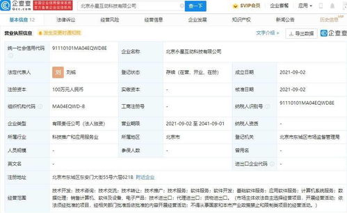 騰訊成立科技新公司，深化應用軟件服務布局